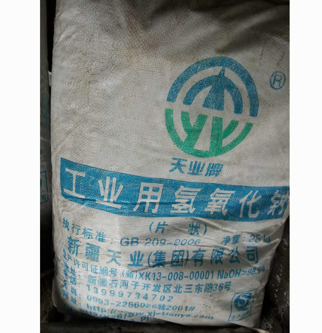 氫氧化鈉廠家(jiā) 氫氧(yǎng)化鈉廠家