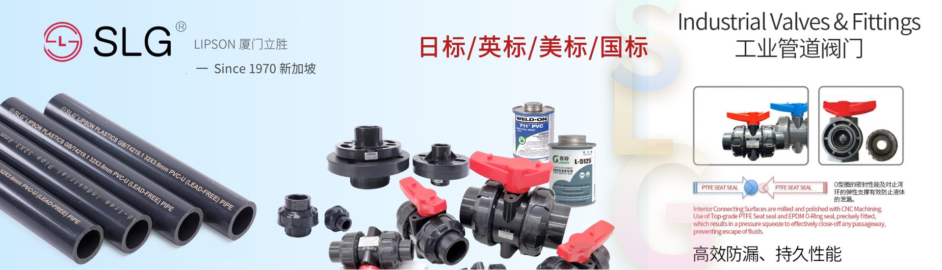 SLG工業管道